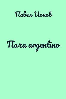 Пача argentino