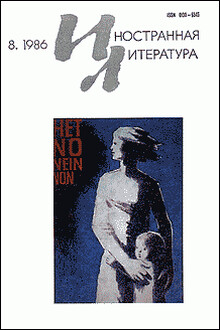 Два рассказа