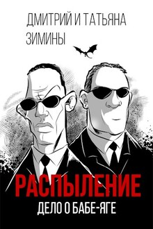Дело о Бабе-яге