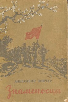 Знаменосцы