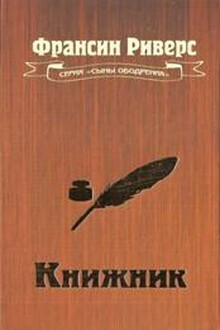 Книжник