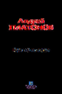 Размышления читателя