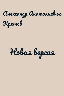 Новая версия