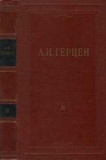 Том 3. Дилетантизм в науке. Письма об изучении природы