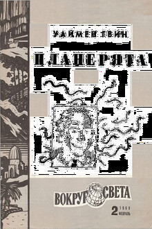 Планерята