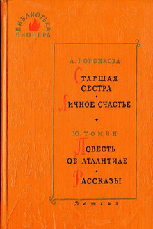 Старшая сестра