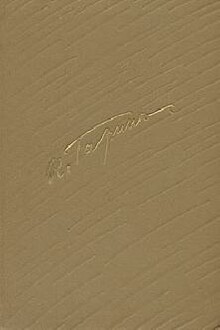 Том 4. Очерки и рассказы, 1895-1906
