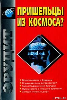 Следы древних астронавтов?