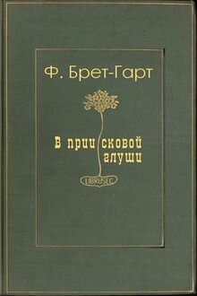 В приисковой глуши