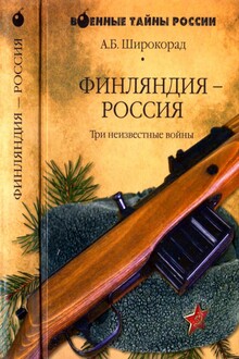 Финляндия — Россия