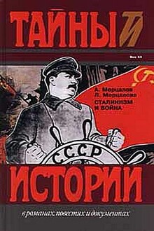 Сталинизм и цена победы