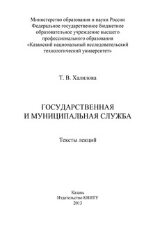 Государственная и муниципальная служба