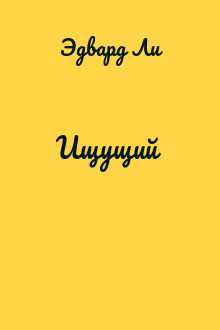 Ищущий 