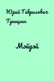 Мэйдэй