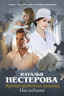 Наследники