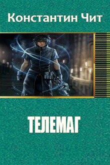 Телемаг