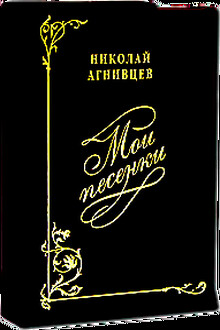 Мои песенки