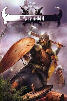 Северянин
