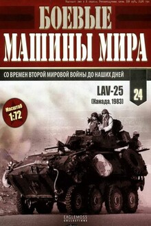 Боевые машины мира, 2014 № 24