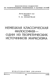 Немецкая классическая философия – один из теоретических источников марксизма