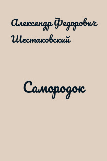 Самородок