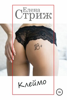Клеймо