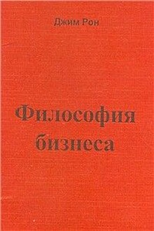 Философия бизнеса