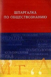Обществознание