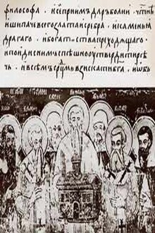 Славная история Царьграда и Византийские пророчества