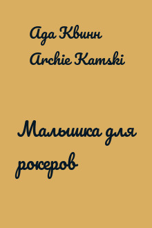 Малышка для рокеров