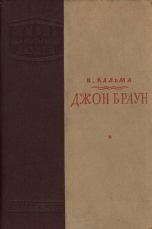 Джон Браун