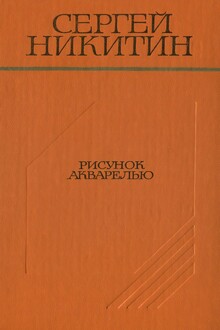 Рисунок акварелью
