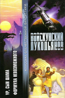 Ур, сын Шама