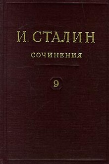 Том 9