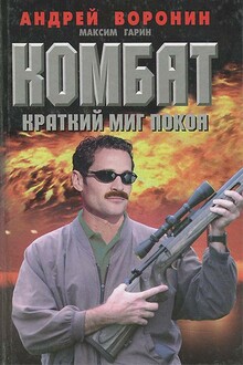 Краткий миг покоя