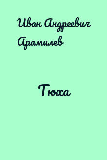 Тюха