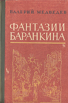 Сверхприключения сверхкосмонавта