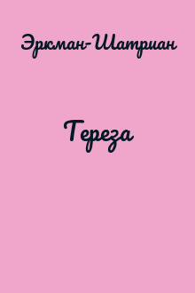 Тереза