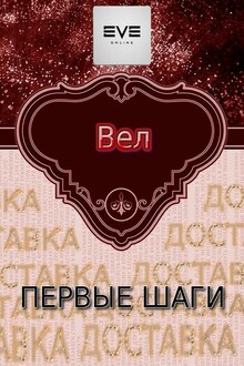 Первые шаги