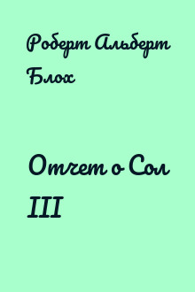 Отчет о Сол III