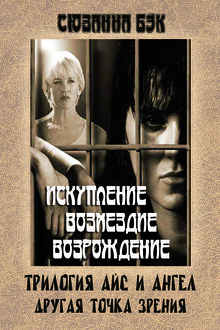 Айс и Ангел