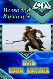 Путь маги_матика