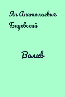 Волхв