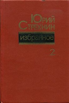 Избранное в 2 томах. Том 2