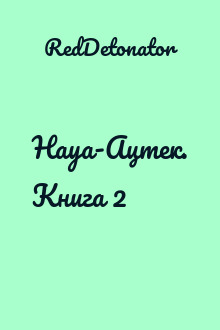 Науа-Ацтек. Книга 2