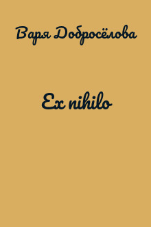 Ex nihilo