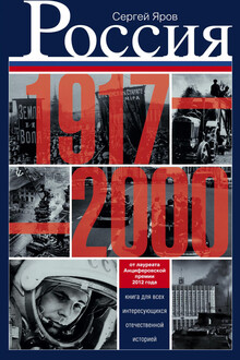 Россия в 1917-2000 гг.