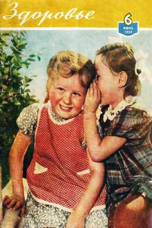 Журнал "Здоровье" №6 (54) 1959