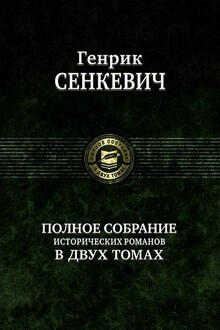 Пан Володыевский