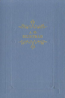 Романы Александра Вельтмана